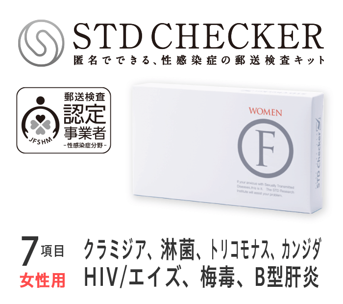 HIV(エイズ)・クラミジア・カンジダ等検査キット タイプＦ(女性用 