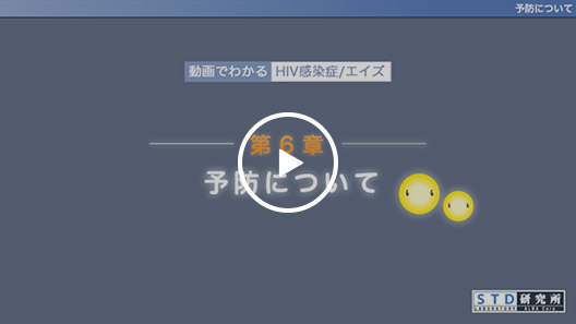 Hiv感染症 エイズの解説 症状や感染経路 検査や治療について Std研究所